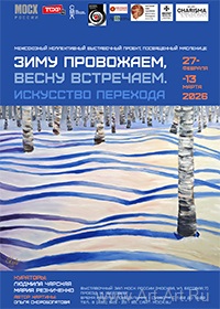 Художественная выставка в Москве